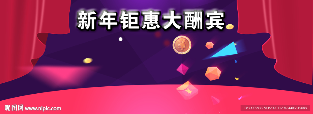 新年促销素材背景