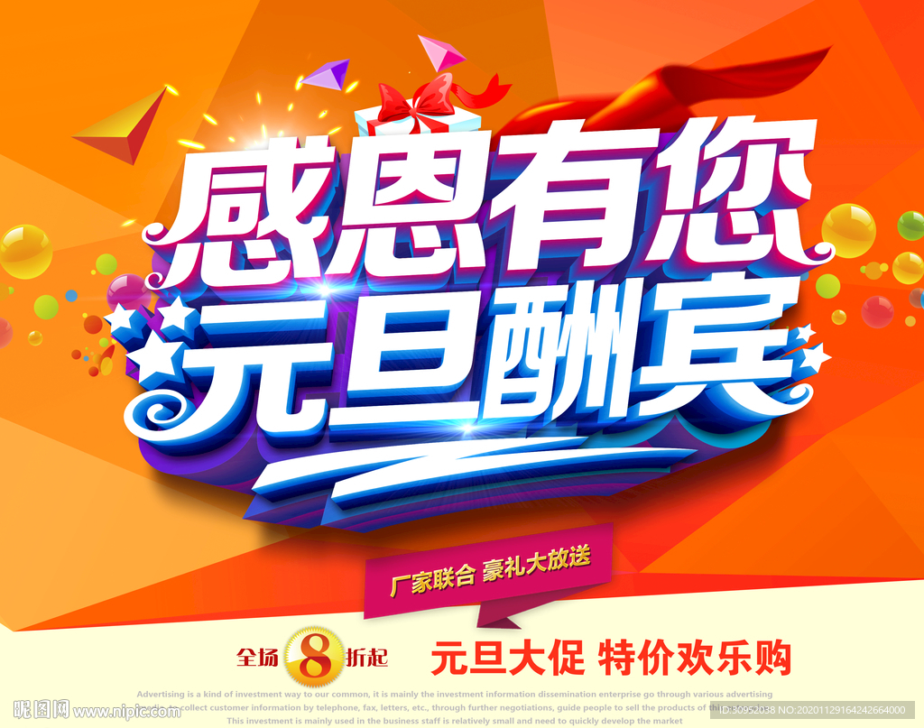 元旦海报