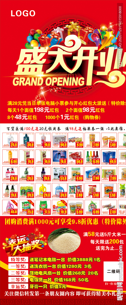 盛大开业  超市开业展架