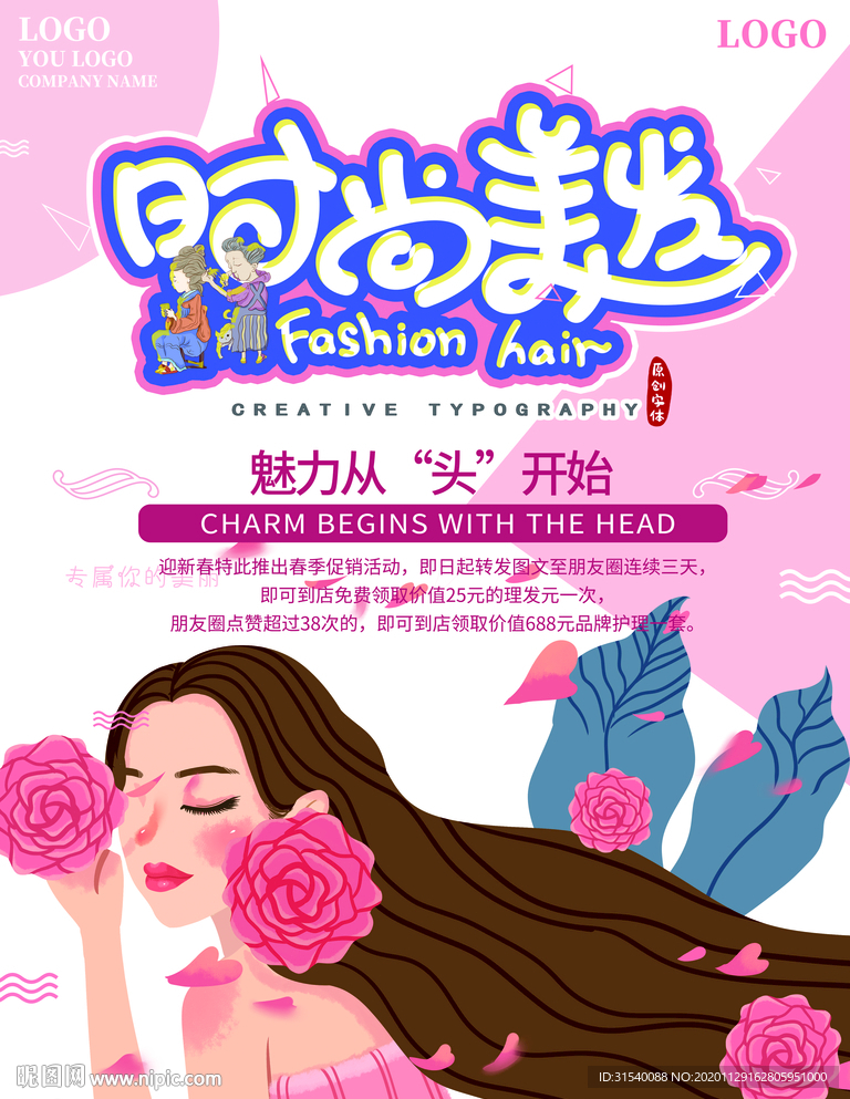 时尚美发