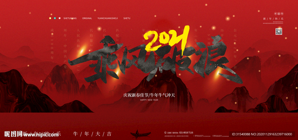 2021乘风破浪