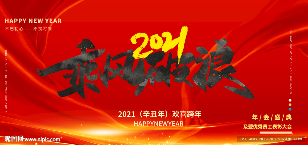 2021乘风破浪