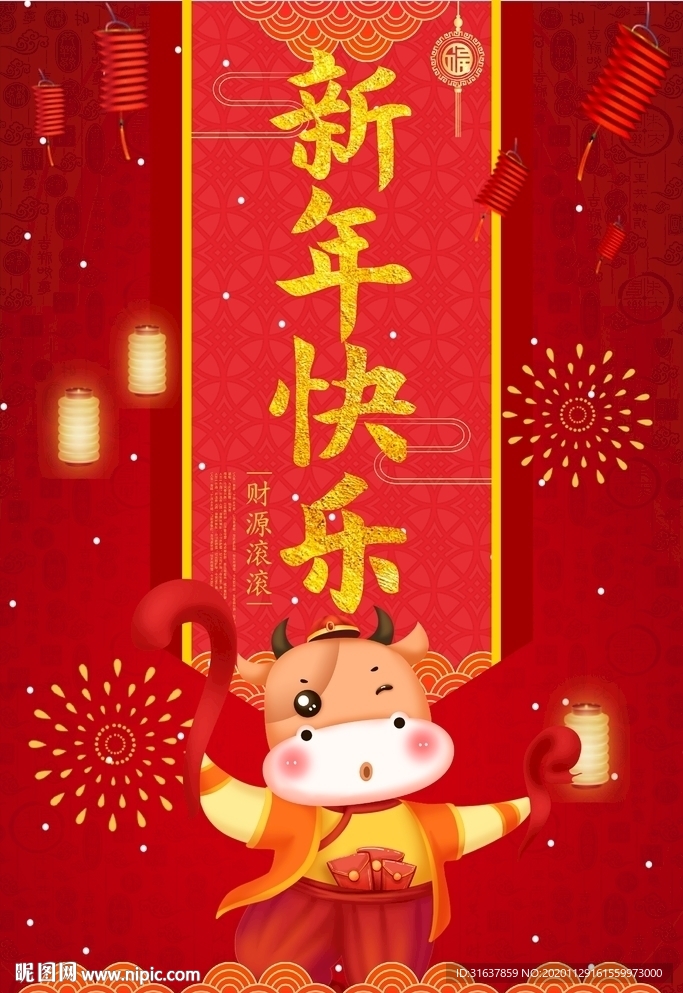 新年快乐