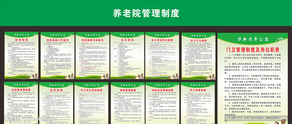 老年公寓管理制度