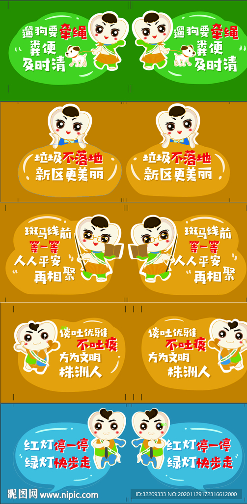 手举牌 文明用语