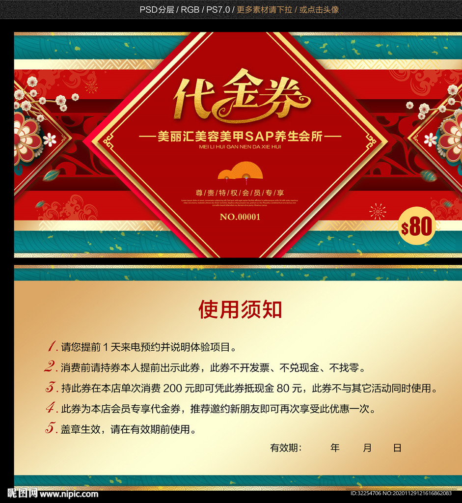 代金券
