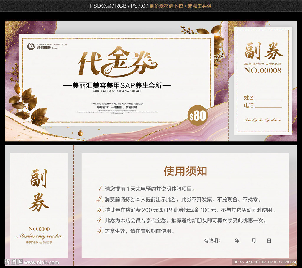 代金券