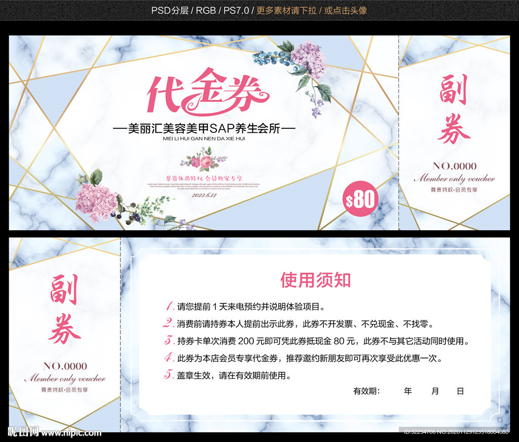 代金券