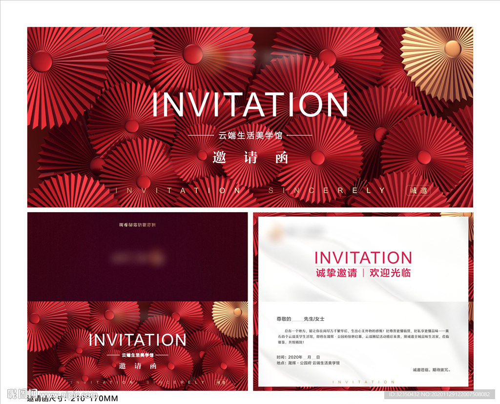 红金质感邀请函