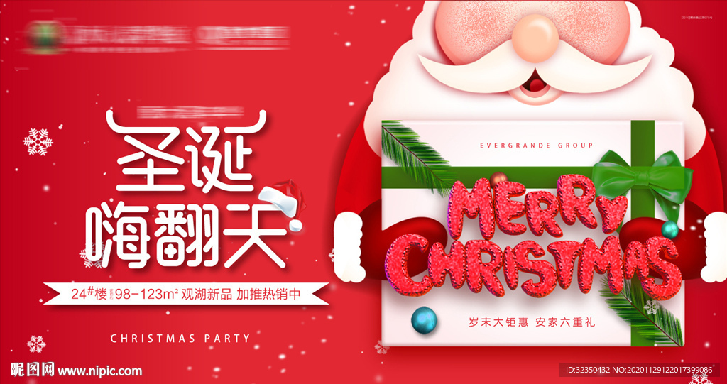 圣诞节 活动主K