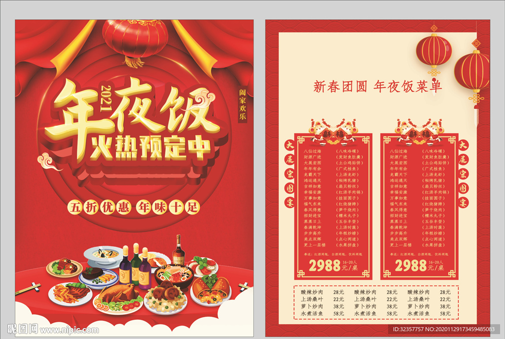 年夜饭