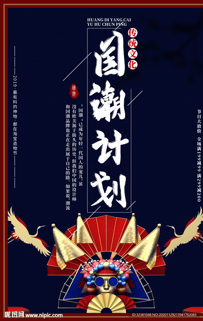 国潮文化 国潮海报 国潮计划