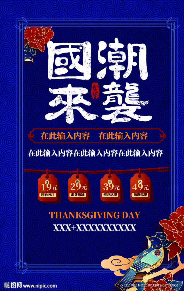 国潮来袭 国潮文化 中国风