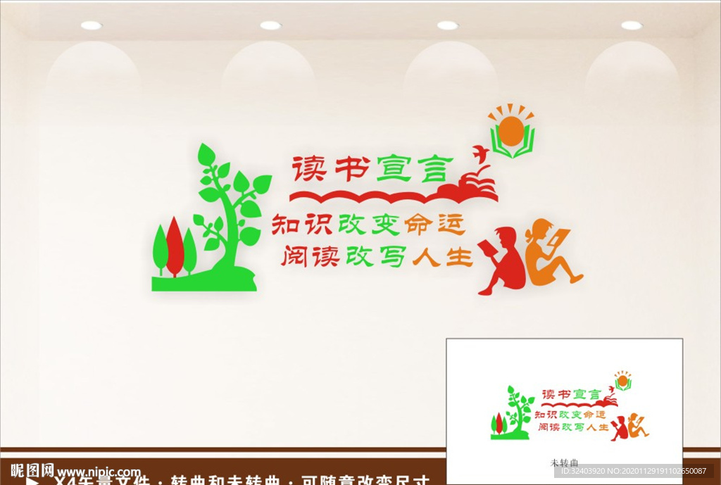 读书文化墙