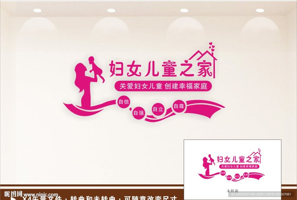 妇女儿童之家