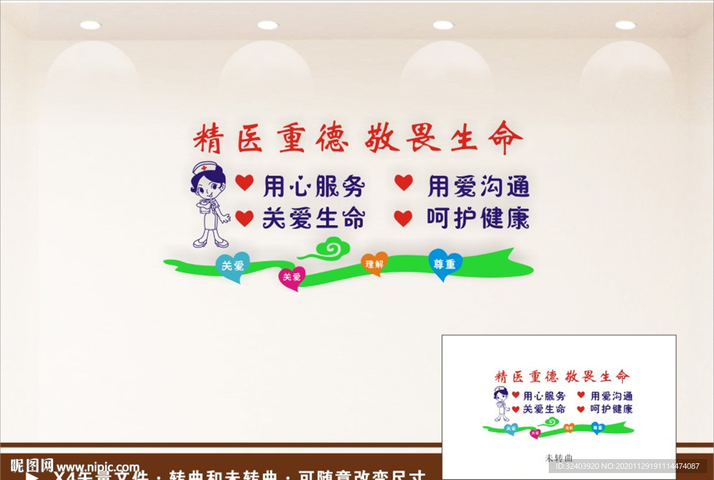 医院文化墙