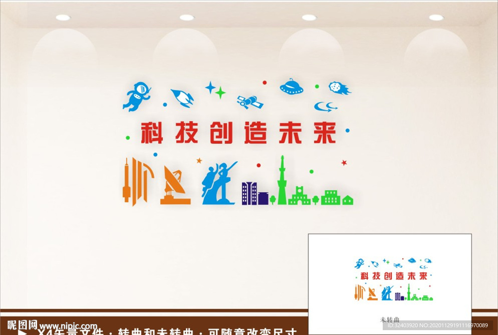 科技室文化墙