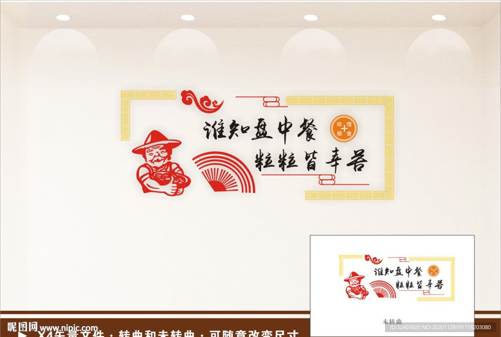食堂文化墙