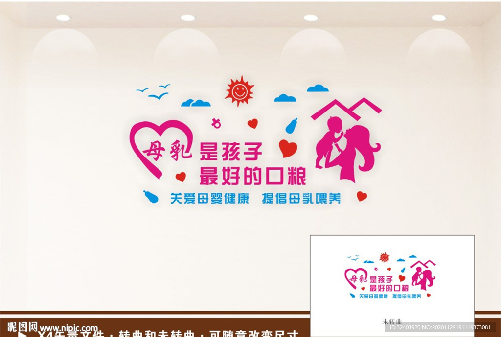 关爱母婴健康母婴室文化墙