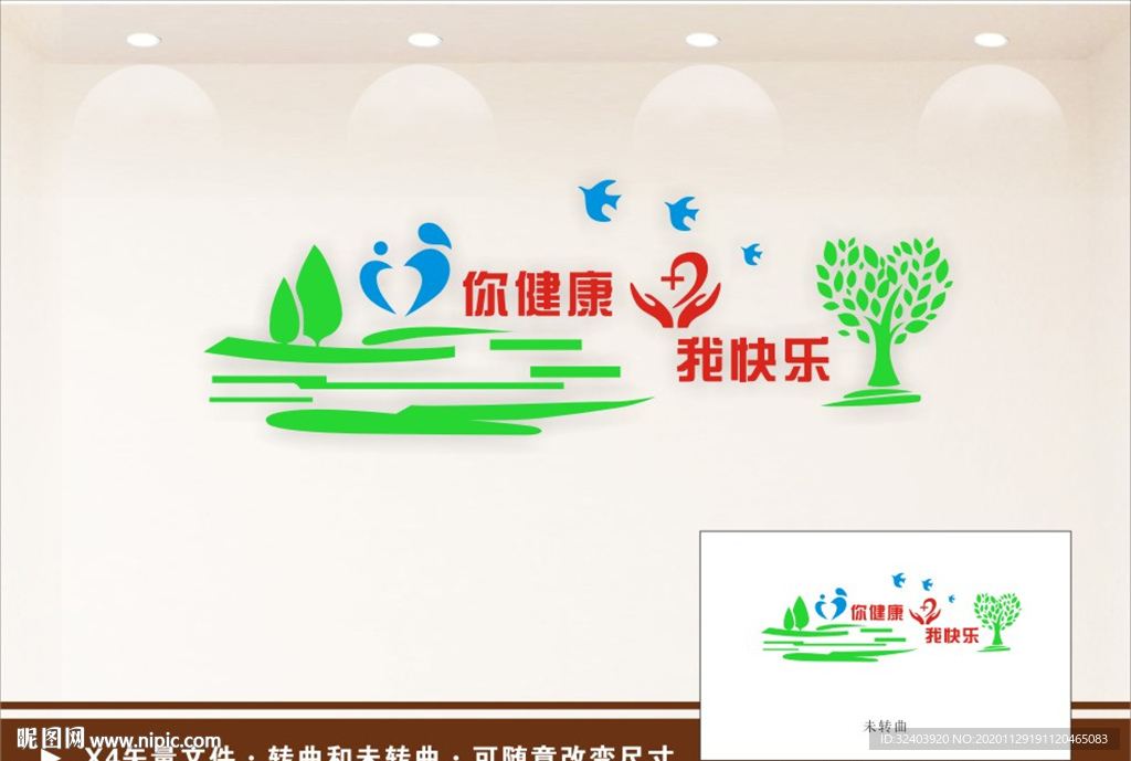 你健康我快乐文化墙