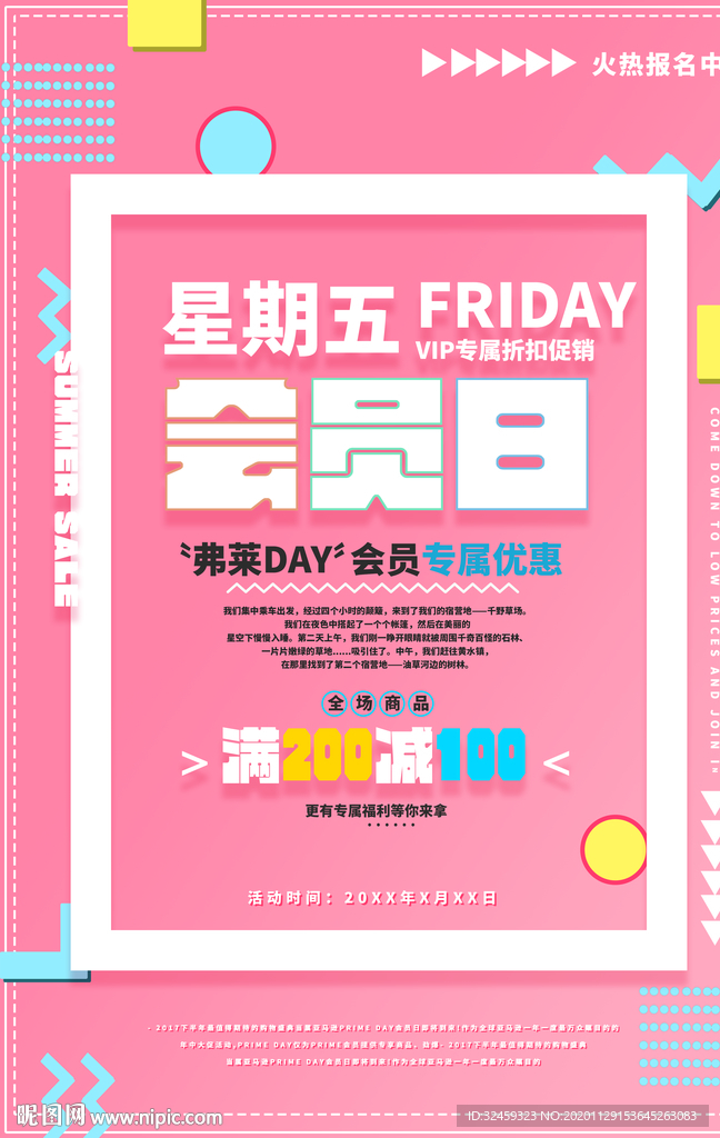 周五会员日 会员日宣传海报