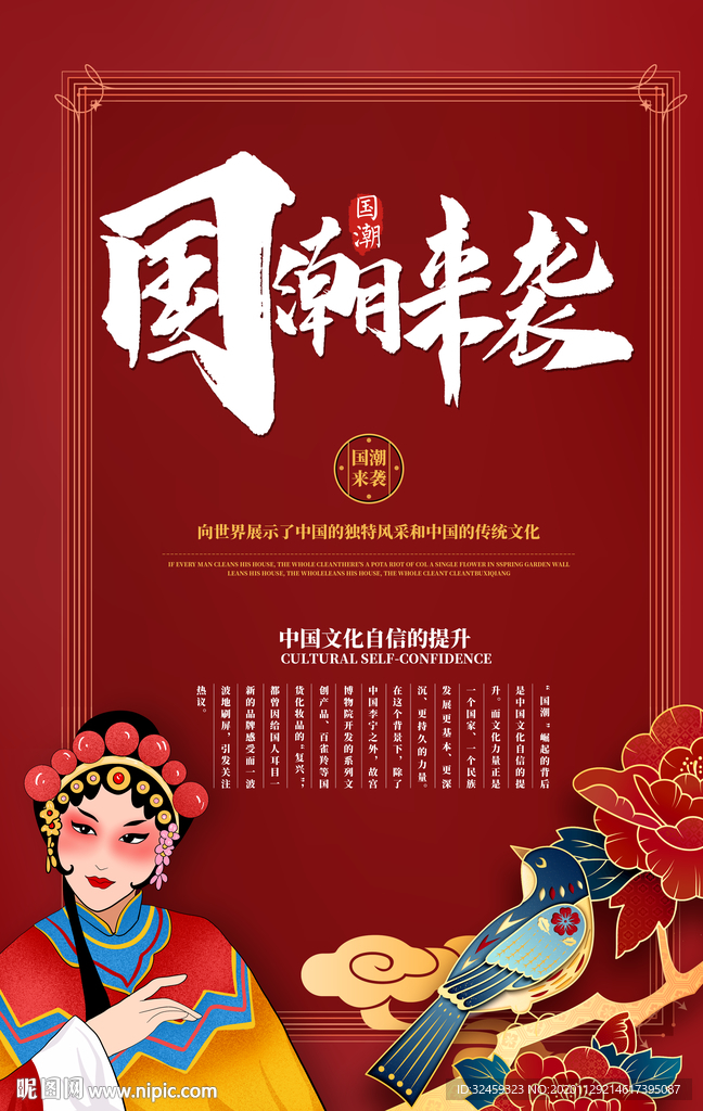 国潮文化 国潮来袭 国风之潮