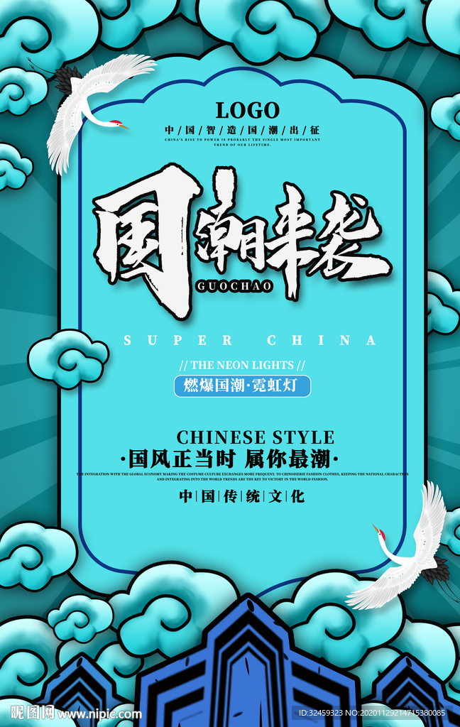 国潮文化 国潮来袭 中国风
