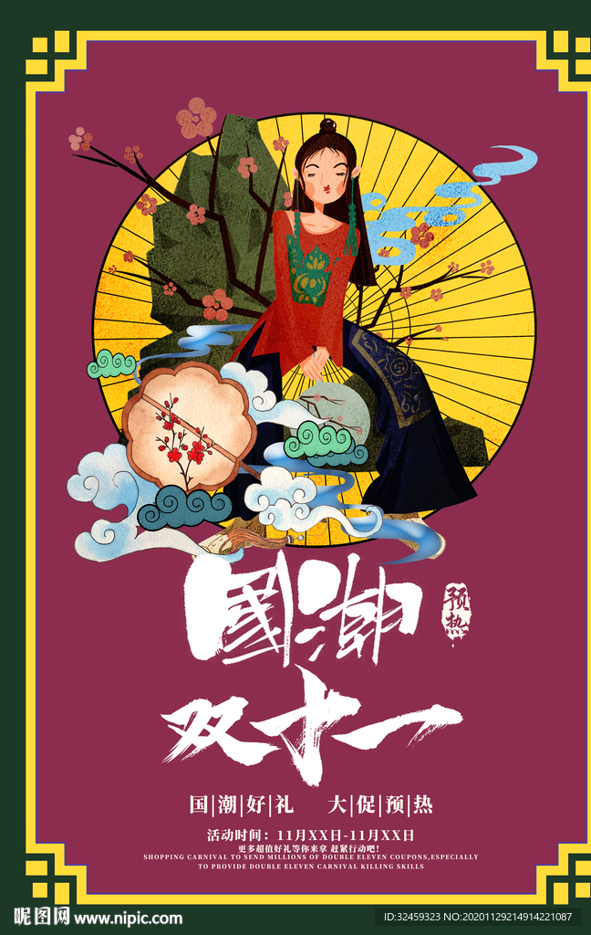 国潮文化 国潮海报 国潮来袭