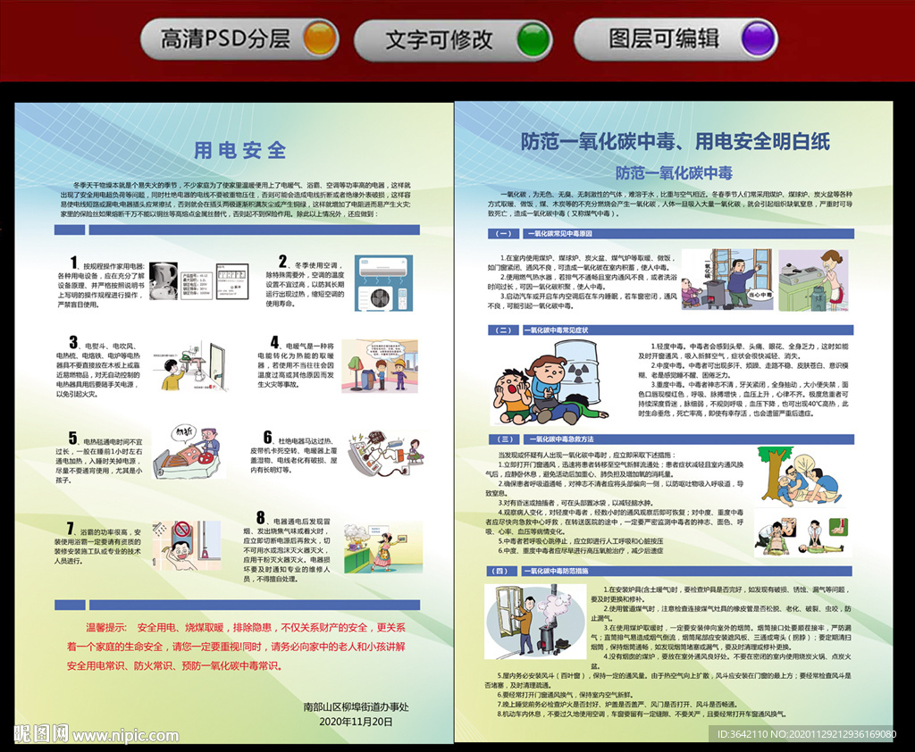 预防一氧化炭中毒