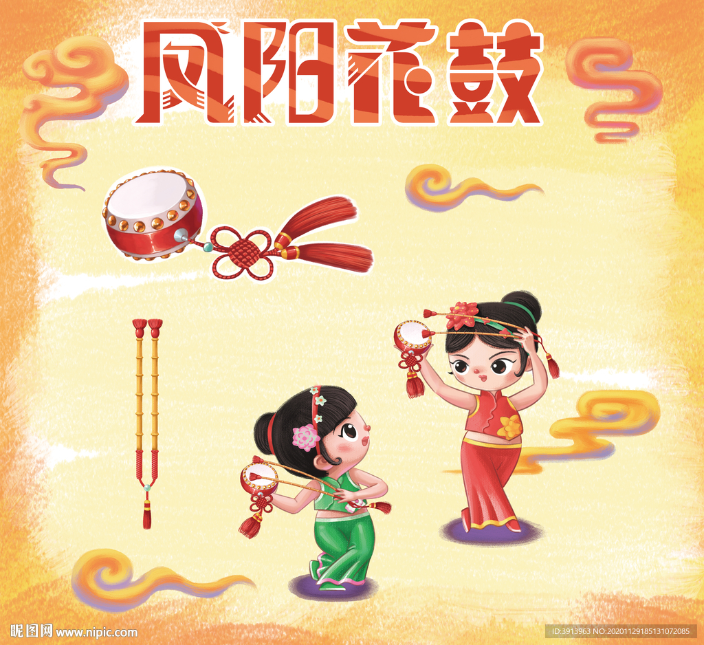 花鼓