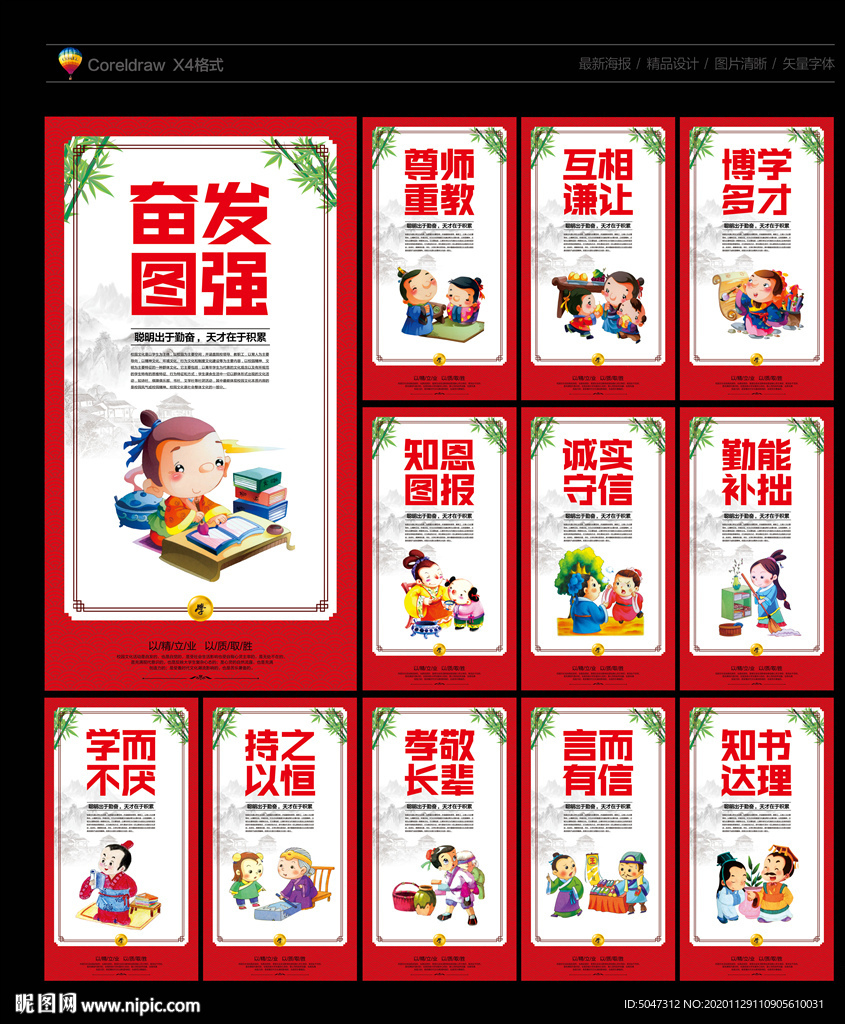 校园文化 校园文化展板