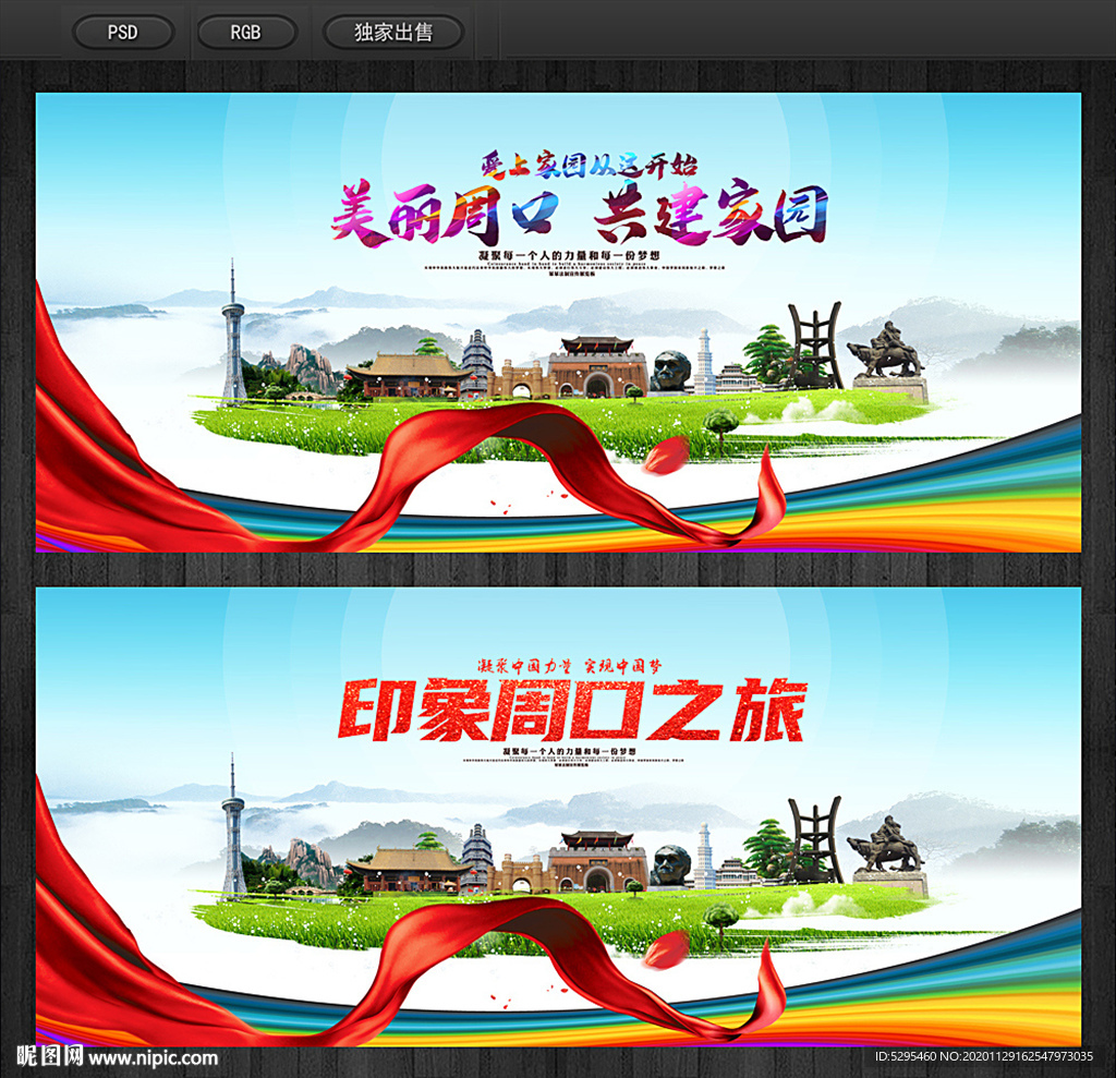 周口