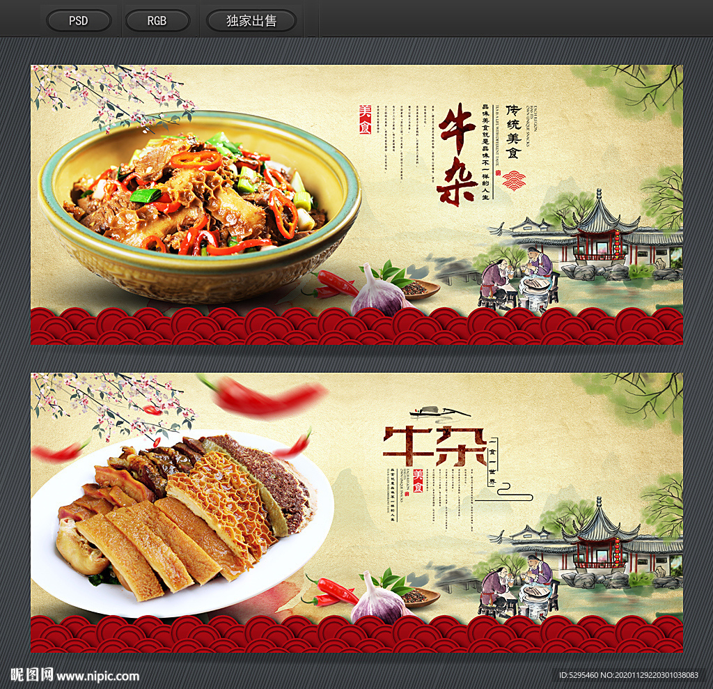 牛杂
