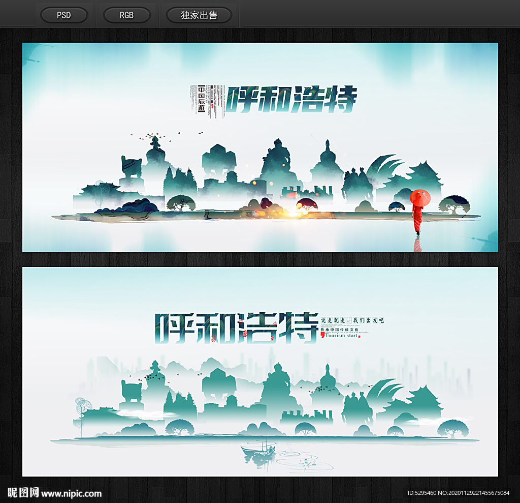呼和浩特