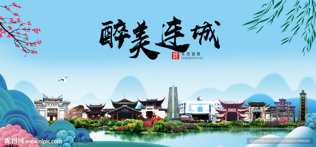 连城大醉美魅力山水城市海报