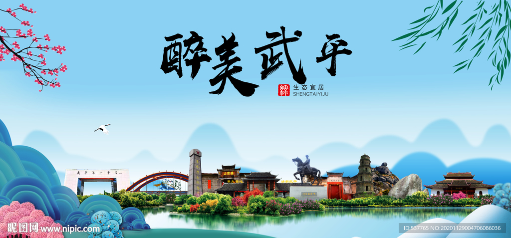 武平大醉美魅力山水城市海报