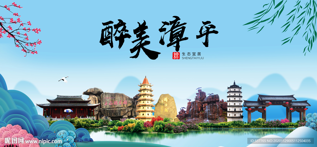 漳平大醉美魅力山水城市海报