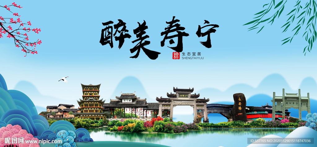 寿宁大醉美魅力山水城市海报