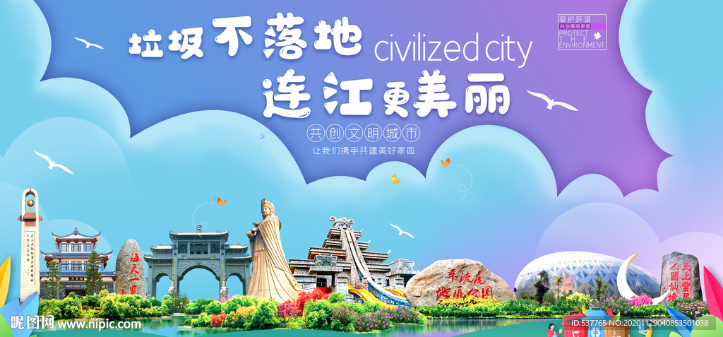 连江垃圾分类卫生城市宣传海报