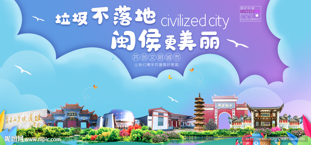 闽侯垃圾分类卫生城市宣传海报