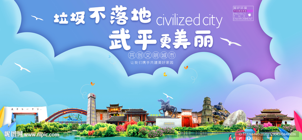 武平垃圾分类卫生城市宣传海报