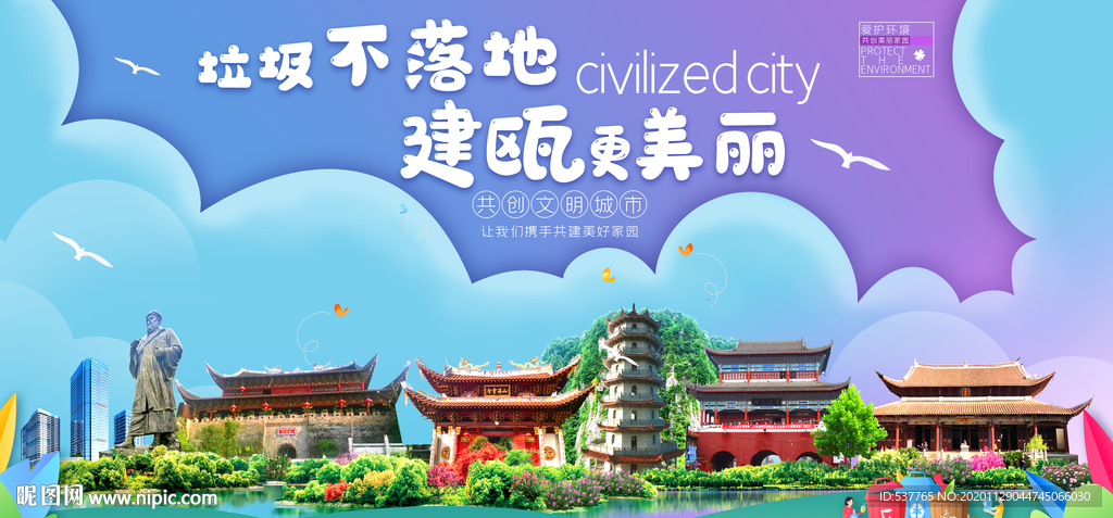 建瓯垃圾分类卫生城市宣传海报