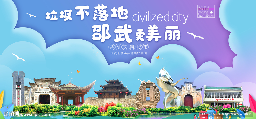 邵武垃圾分类卫生城市宣传海报