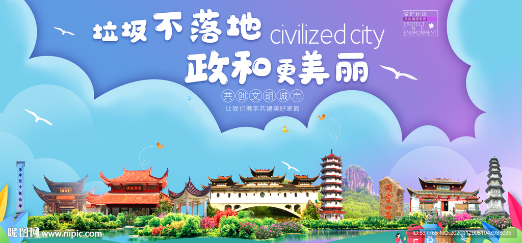 政和垃圾分类卫生城市宣传海报