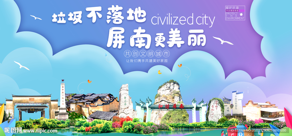 屏南垃圾分类卫生城市宣传海报