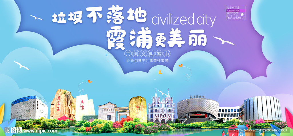 霞浦垃圾分类卫生城市宣传海报