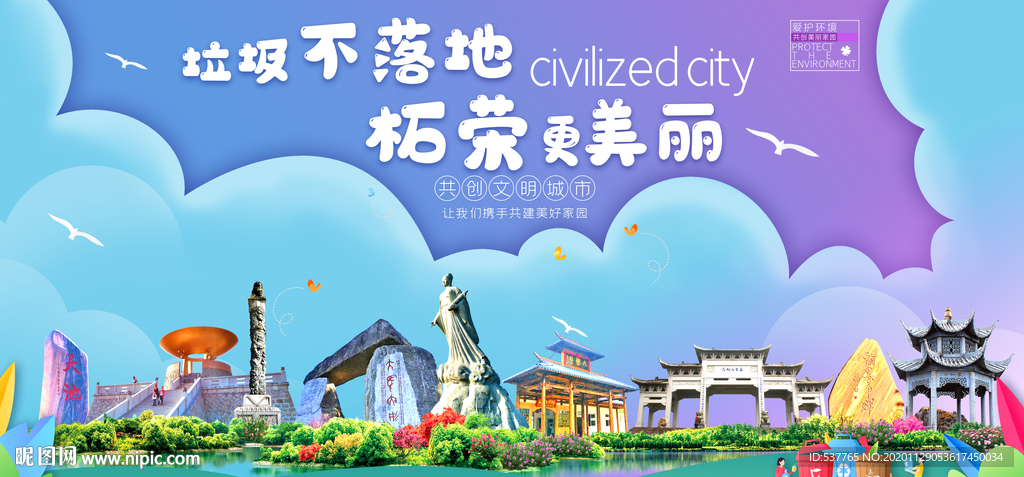 柘荣垃圾分类卫生城市宣传海报