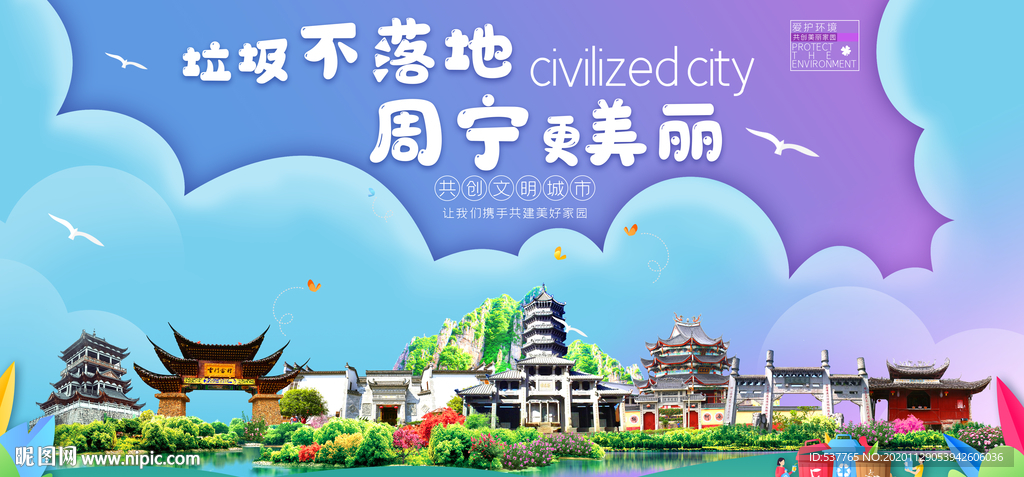 周宁垃圾分类卫生城市宣传海报