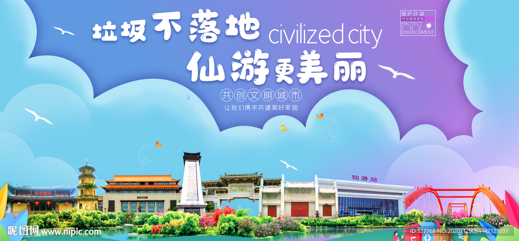 仙游垃圾分类卫生城市宣传海报