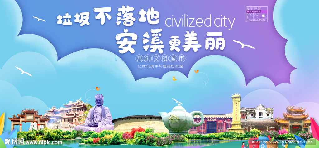 安溪垃圾分类卫生城市宣传海报